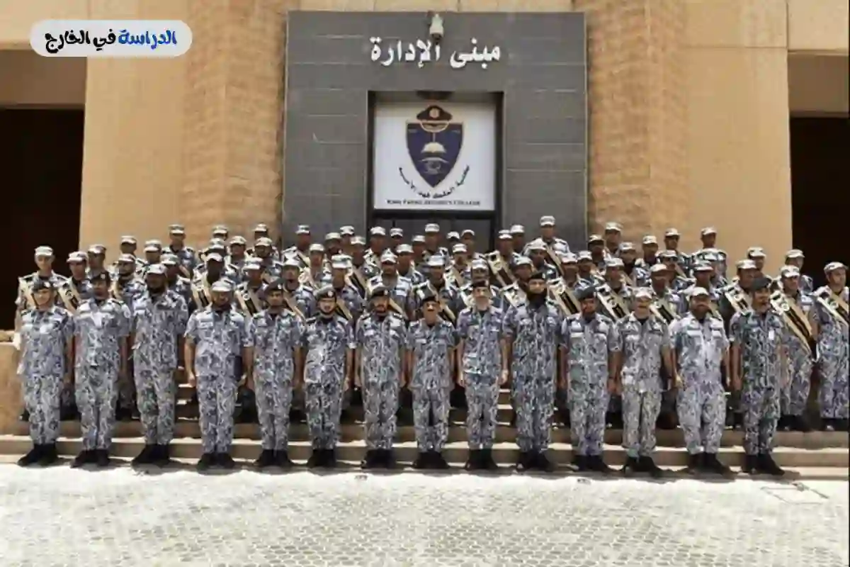 شروط القبول كلية الملك فهد الامنية