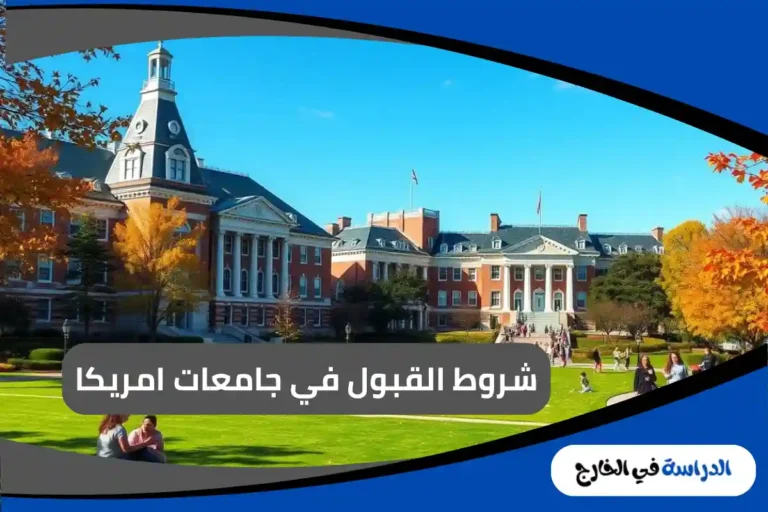 جامعات امريكا