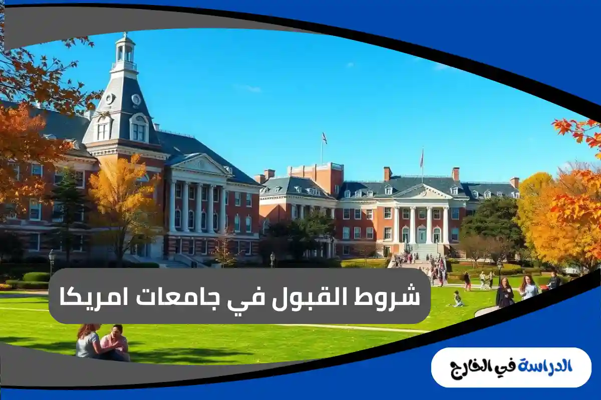 جامعات امريكا